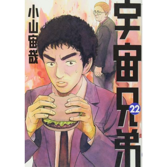 Space Brothers (Uchuu Kyoudai) vol.22 - Morning KC (japanese version)