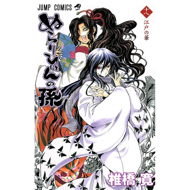 Nura : Le Seigneur des Yokaï (Nurarihyon no Mago) vol.18 - Jump Comics (version japonaise)