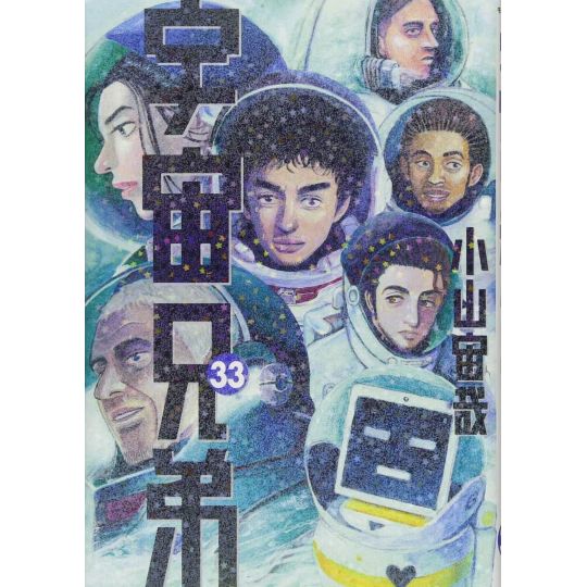 Space Brothers (Uchuu Kyoudai) vol.33 - Morning KC (Version Japonaise)