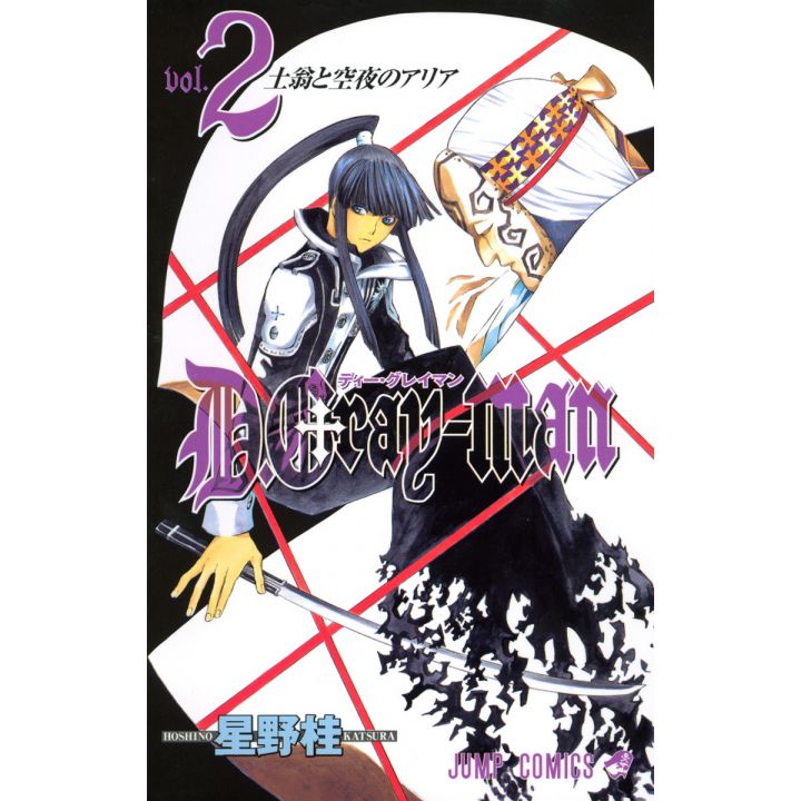 D.Gray-man vol.2 - Jump Comics (version japonaise)