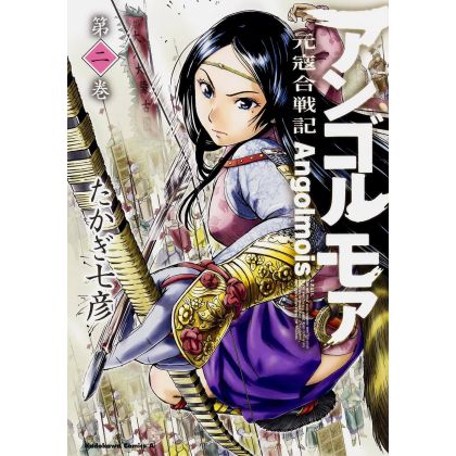 Angolmois (Genkou Kassenki) vol.2 - Kadokawa Comics Ace (japanese version)