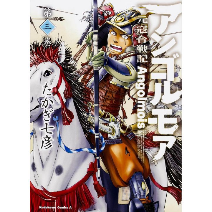 Angolmois (Genkou Kassenki) vol.3 - Kadokawa Comics Ace (version japonaise)