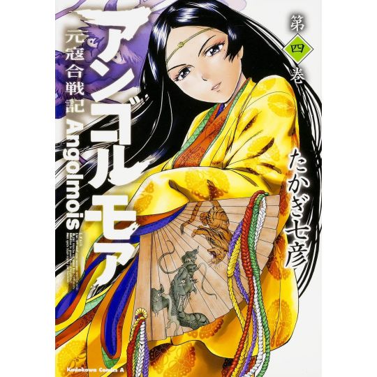 Angolmois (Genkou Kassenki) vol.4 - Kadokawa Comics Ace (japanese version)
