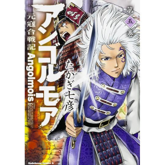 Angolmois (Genkou Kassenki) vol.5 - Kadokawa Comics Ace (version japonaise)