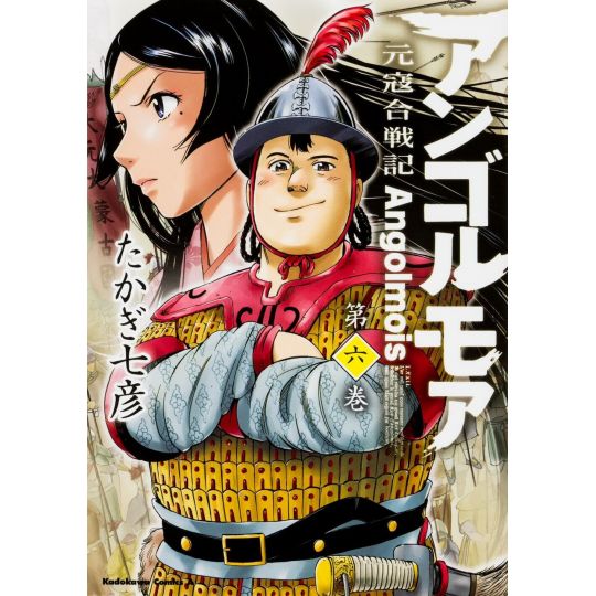 Angolmois (Genkou Kassenki) vol.6 - Kadokawa Comics Ace (japanese version)