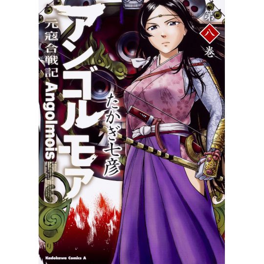 Angolmois (Genkou Kassenki) vol.8 - Kadokawa Comics Ace (japanese version)