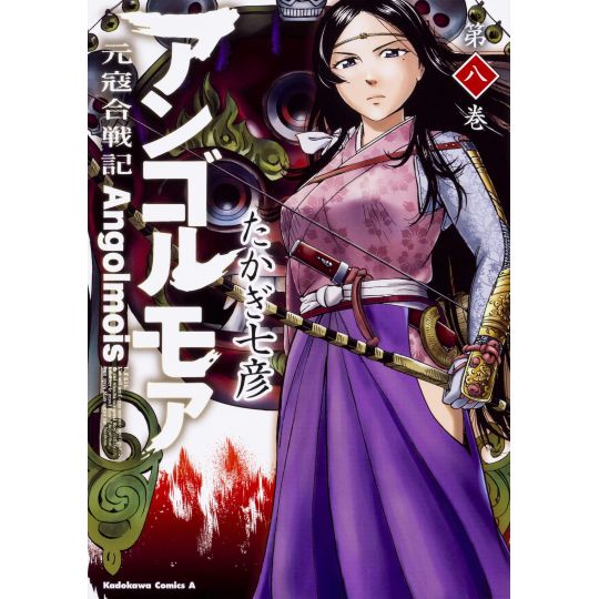 Angolmois (Genkou Kassenki) vol.8 - Kadokawa Comics Ace (version japonaise)