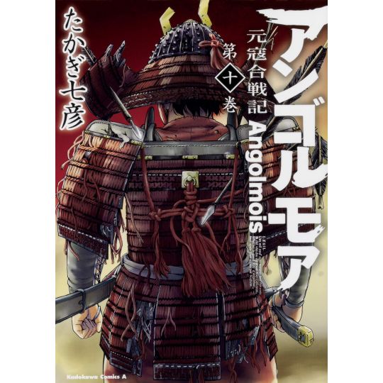 Angolmois (Genkou Kassenki) vol.10 - Kadokawa Comics Ace (japanese version)