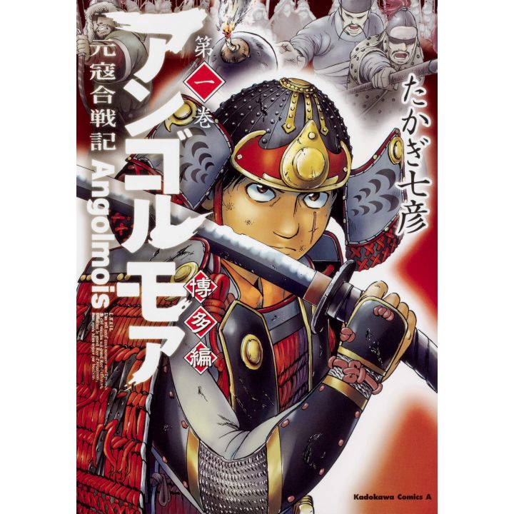 Angolmois - Genkou Kassenki - Hakata-hen vol.1- Kadokawa Comics Ace (version japonaise)