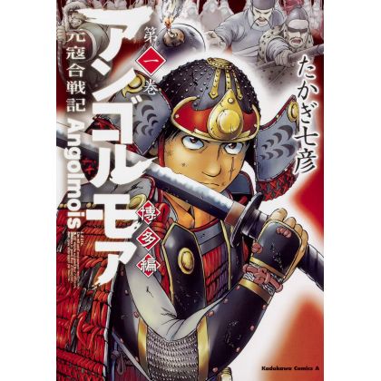 Angolmois - Genkou Kassenki - Hakata-hen vol.1- Kadokawa Comics Ace (version japonaise)