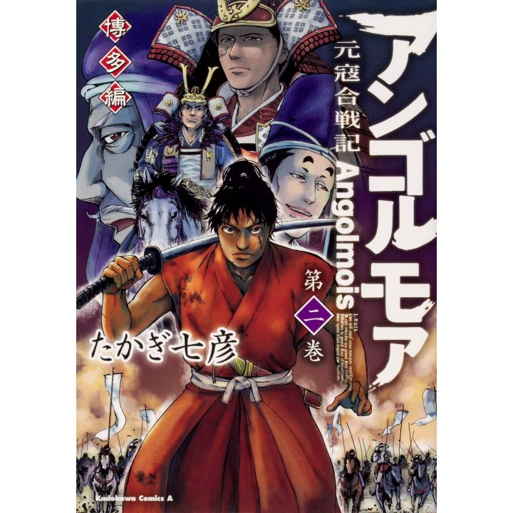 Angolmois - Genkou Kassenki - Hakata-hen vol.2 - Kadokawa Comics Ace (version japonaise)