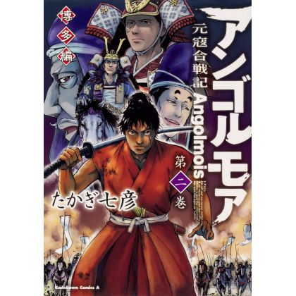 Angolmois - Genkou Kassenki - Hakata-hen vol.2 - Kadokawa Comics Ace ( Japanese Version)