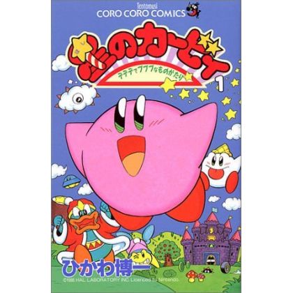 Kirby of the Stars: The Story of Dedede Who Lives in Pupupu vol.1 - Tentou Mushi Comics (japanese version)