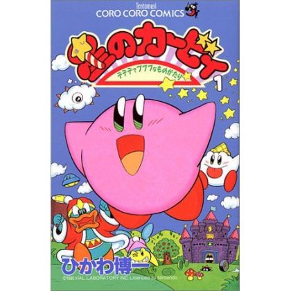 Les aventures de Kirby dans les étoiles vol.1 - Tentou Mushi Comics (version japonaise)