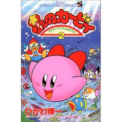 Les aventures de Kirby dans les étoiles vol.2 - Tentou Mushi Comics (version japonaise)
