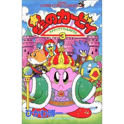 Les aventures de Kirby dans les étoiles vol.3 - Tentou Mushi Comics (version japonaise)