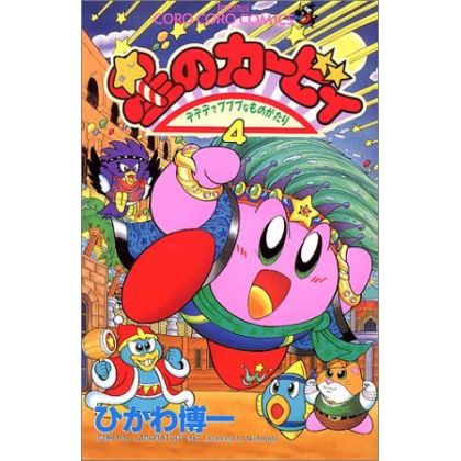 Les aventures de Kirby dans les étoiles vol.4 - Tentou Mushi Comics (version japonaise)