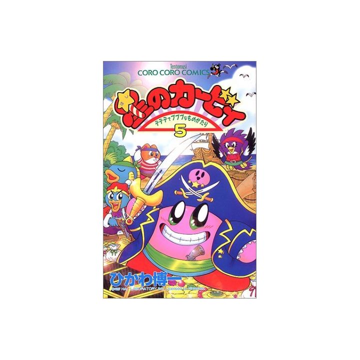 Kirby of the Stars: The Story of Dedede Who Lives in Pupupu vol.5 - Tentou Mushi Comics (japanese version)