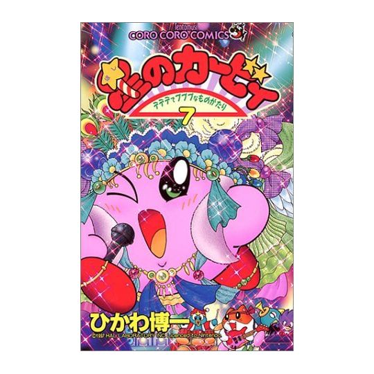 Les aventures de Kirby dans les étoiles vol.7 - Tentou Mushi Comics (version japonaise)