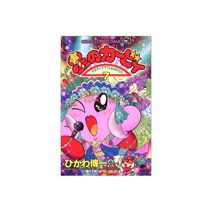 Les aventures de Kirby dans les étoiles vol.7 - Tentou Mushi Comics (version japonaise)