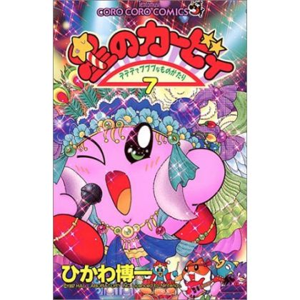 Kirby of the Stars: The Story of Dedede Who Lives in Pupupu vol.7 - Tentou Mushi Comics (japanese version)