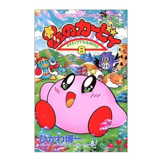 Les aventures de Kirby dans les étoiles vol.8 - Tentou Mushi Comics (version japonaise)