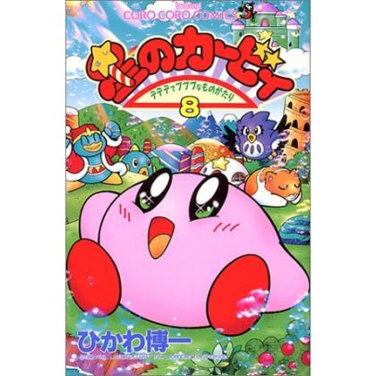 Les aventures de Kirby dans les étoiles vol.8 - Tentou Mushi Comics (version japonaise)