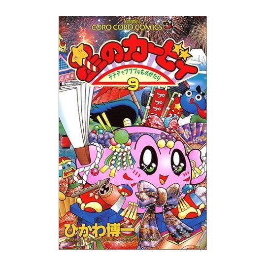 Les aventures de Kirby dans les étoiles vol.9 - Tentou Mushi Comics (version japonaise)