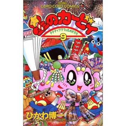 Kirby of the Stars: The Story of Dedede Who Lives in Pupupu vol.9 - Tentou Mushi Comics (japanese version)