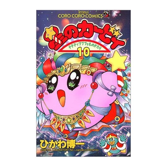 Les aventures de Kirby dans les étoiles vol.10 - Tentou Mushi Comics (version japonaise)