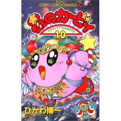 Les aventures de Kirby dans les étoiles vol.10 - Tentou Mushi Comics (version japonaise)