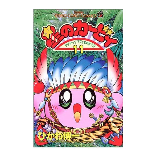 Les aventures de Kirby dans les étoiles vol.11 - Tentou Mushi Comics (version japonaise)