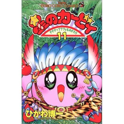 Les aventures de Kirby dans les étoiles vol.11 - Tentou Mushi Comics (version japonaise)