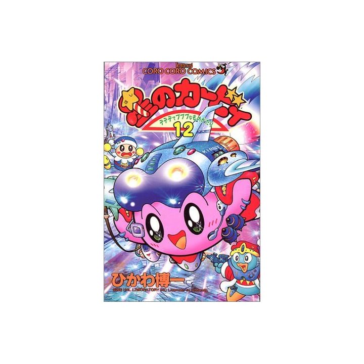 Les aventures de Kirby dans les étoiles vol.12 - Tentou Mushi Comics (version japonaise)
