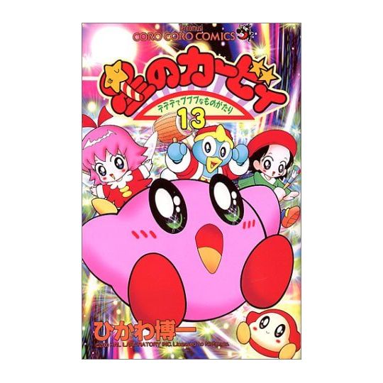 Les aventures de Kirby dans les étoiles vol.13 - Tentou Mushi Comics (version japonaise)