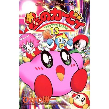 Les aventures de Kirby dans les étoiles vol.13 - Tentou Mushi Comics (version japonaise)