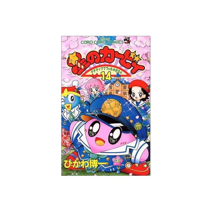 Les aventures de Kirby dans les étoiles vol.14 - Tentou Mushi Comics (version japonaise)