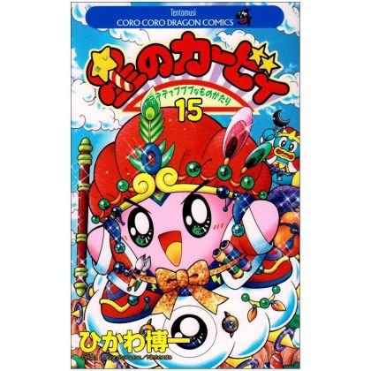 Les aventures de Kirby dans les étoiles vol.15 - Tentou Mushi Comics (version japonaise)