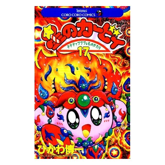 Les aventures de Kirby dans les étoiles vol.17 - Tentou Mushi Comics (version japonaise)