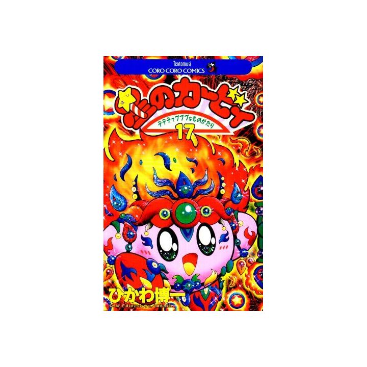 Les aventures de Kirby dans les étoiles vol.17 - Tentou Mushi Comics (version japonaise)