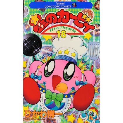 Les aventures de Kirby dans les étoiles vol.18 - Tentou Mushi Comics (version japonaise)