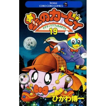 Les aventures de Kirby dans les étoiles vol.19 - Tentou Mushi Comics (version japonaise)
