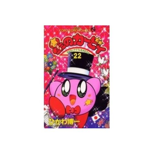 Les aventures de Kirby dans les étoiles vol.22 - Tentou Mushi Comics (version japonaise)