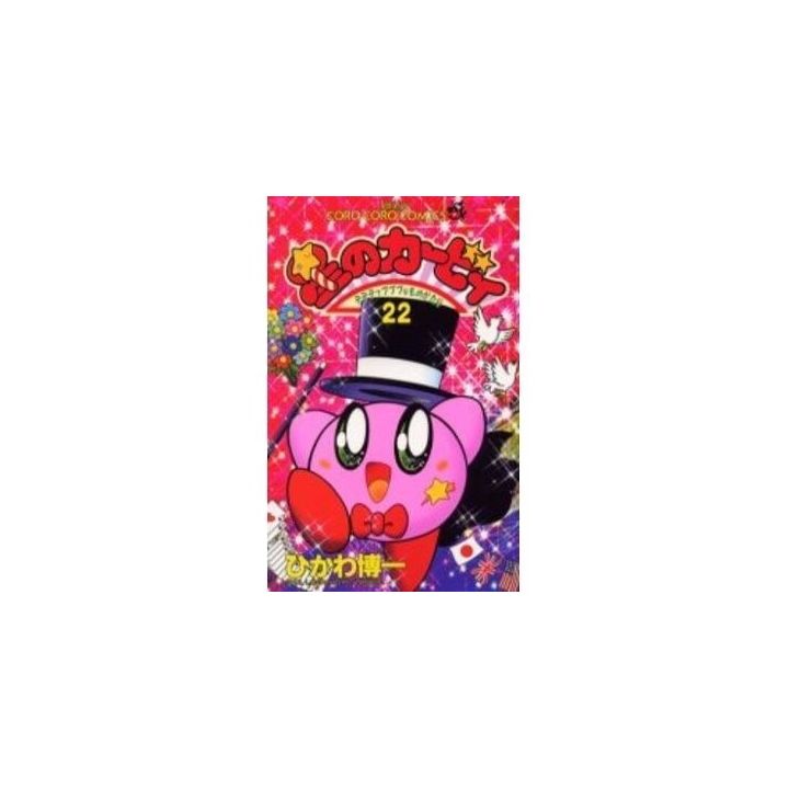 Les aventures de Kirby dans les étoiles vol.22 - Tentou Mushi Comics (version japonaise)