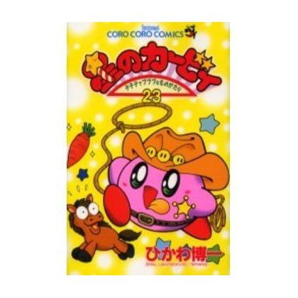 Kirby of the Stars: The Story of Dedede Who Lives in Pupupu vol.23 - Tentou Mushi Comics (japanese version)