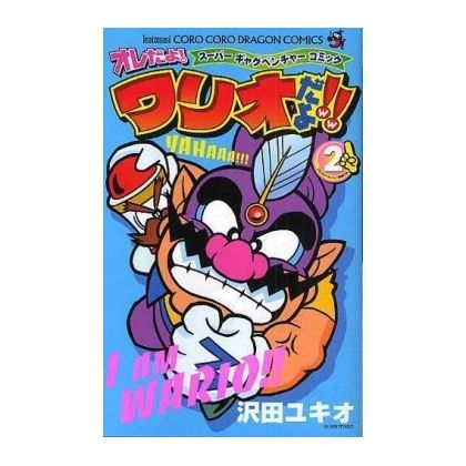 Yo, c'est moi Wario! (Ore da yo! Wario da yo!!) vol.2 - Tentou Mushi Comics (version japonaise)