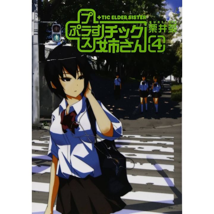 +Tic Elder Sister(Purasu Chikku Nee-san) vol.4 - Young Gangan Comics (version japonaise)