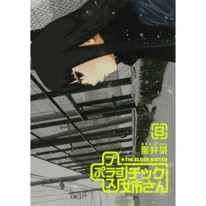 +Tic Elder Sister(Purasu...