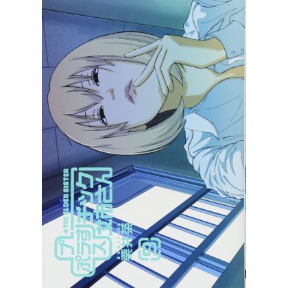 +Tic Elder Sister(Purasu...