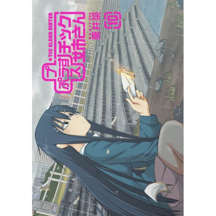+Tic Elder Sister(Purasu Chikku Nee-san) vol.10 - Young Gangan Comics (Japanese version)